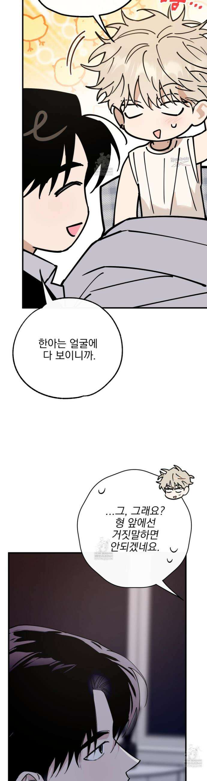 인 마이 배드(In My Bad) 11화 4