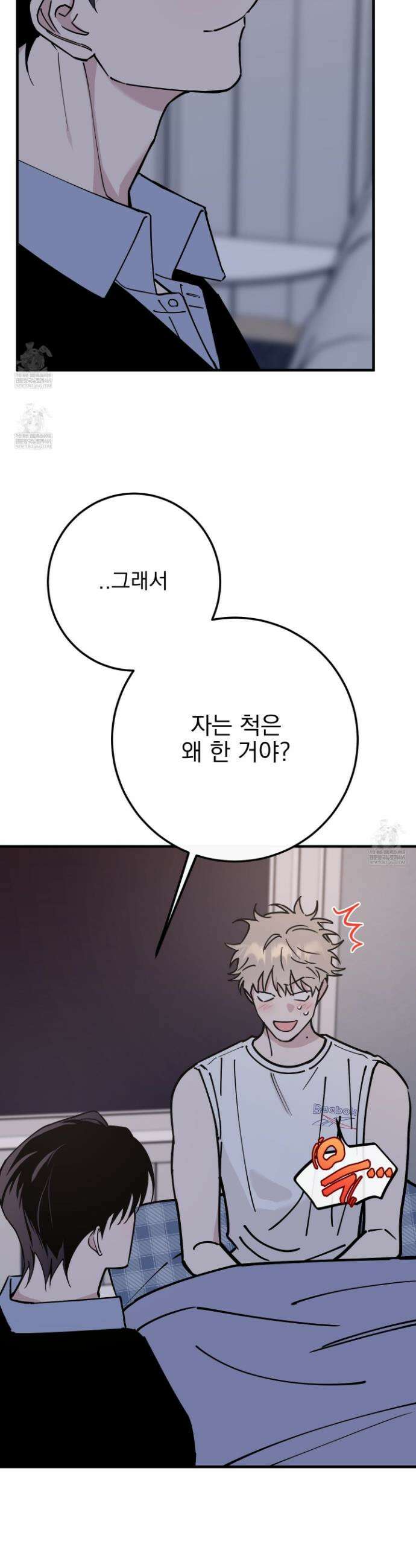 인 마이 배드(In My Bad) 11화 5