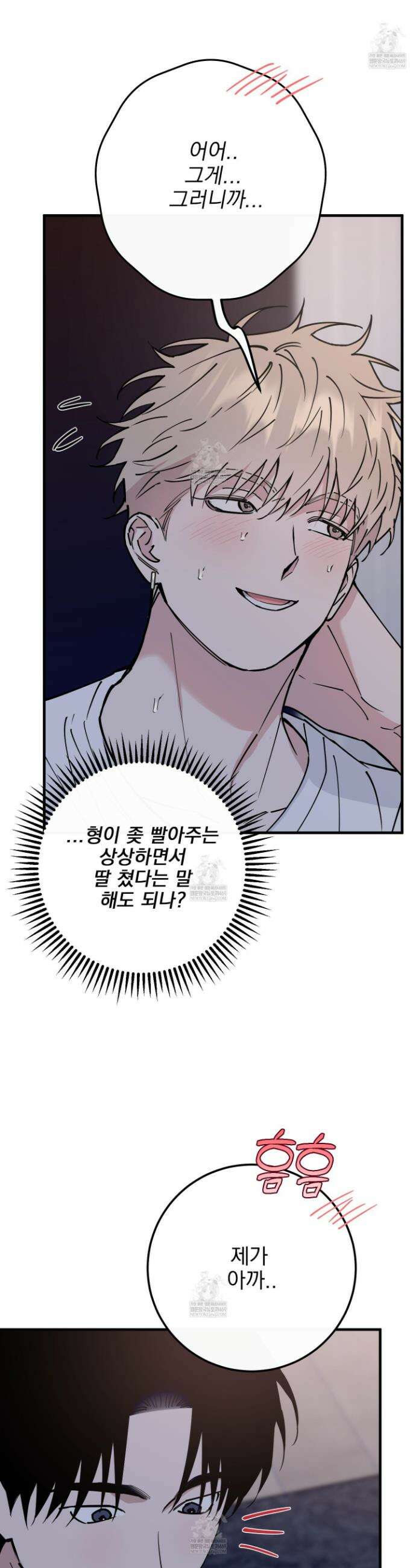인 마이 배드(In My Bad) 11화 6