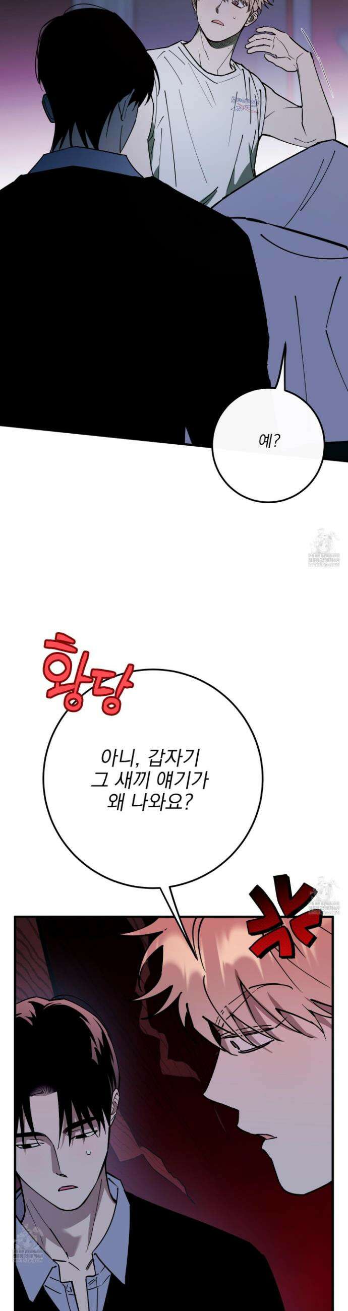 인 마이 배드(In My Bad) 11화 8