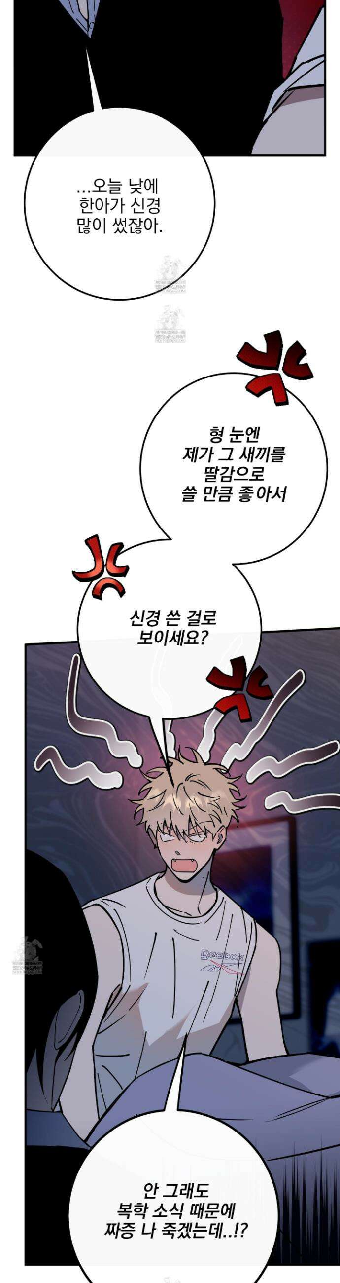 인 마이 배드(In My Bad) 11화 9