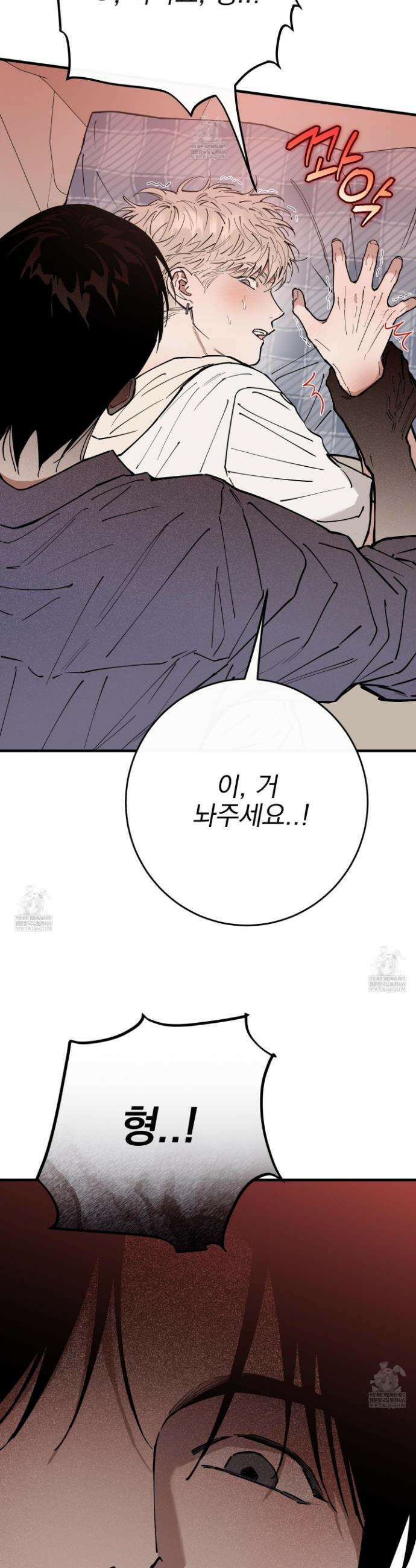 인 마이 배드(In My Bad) 19화 2