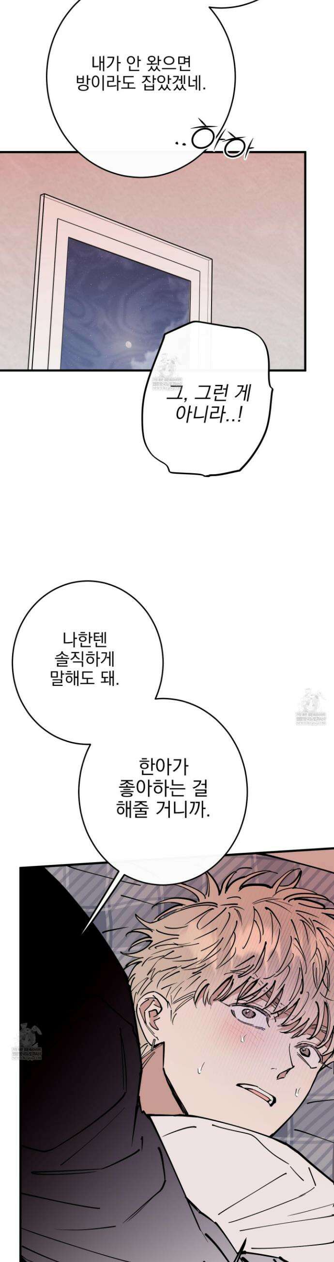 인 마이 배드(In My Bad) 19화 6