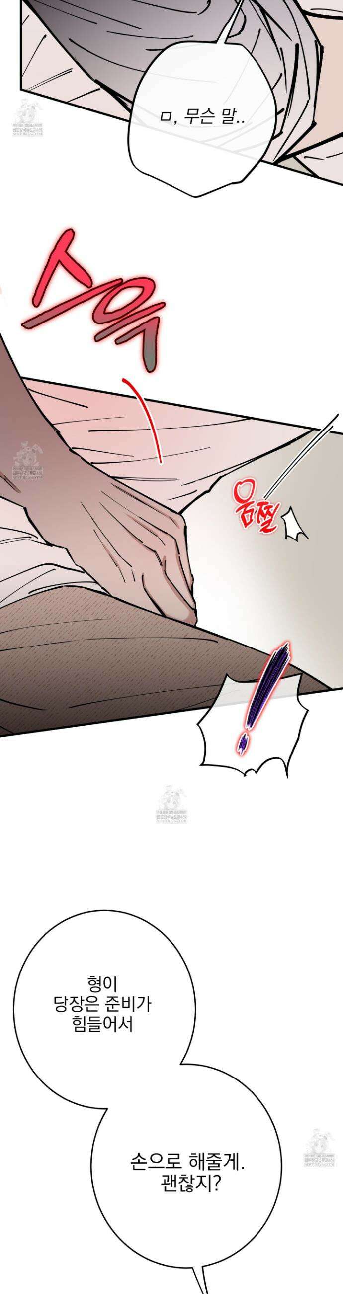 인 마이 배드(In My Bad) 19화 7