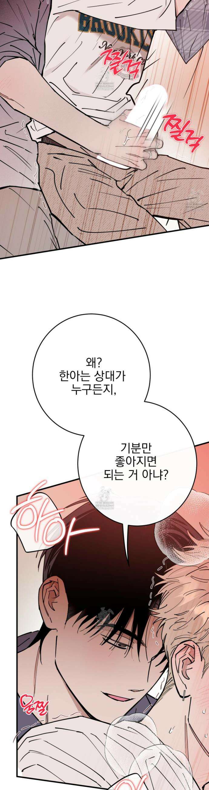 인 마이 배드(In My Bad) 19화 9