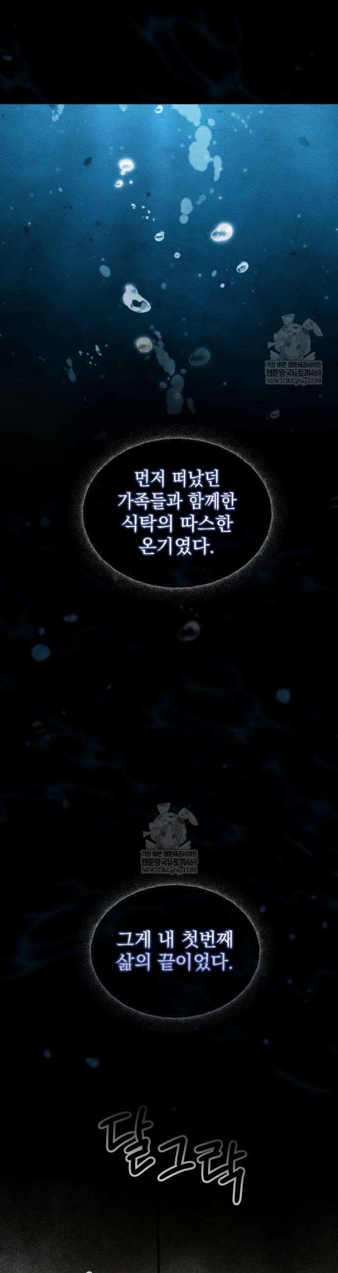 던전 미식가 3화 3