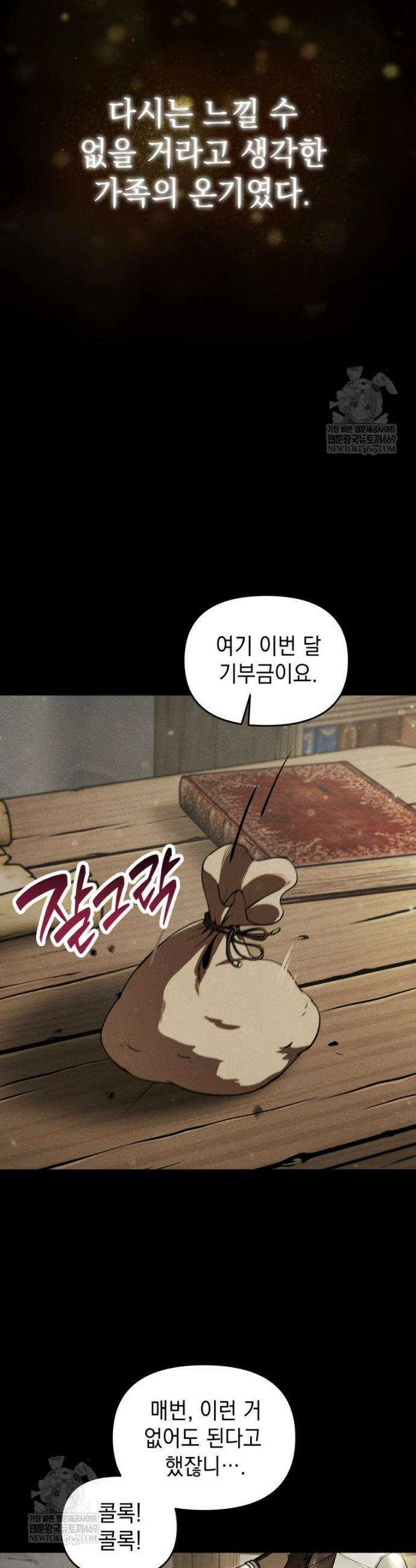 던전 미식가 3화 10