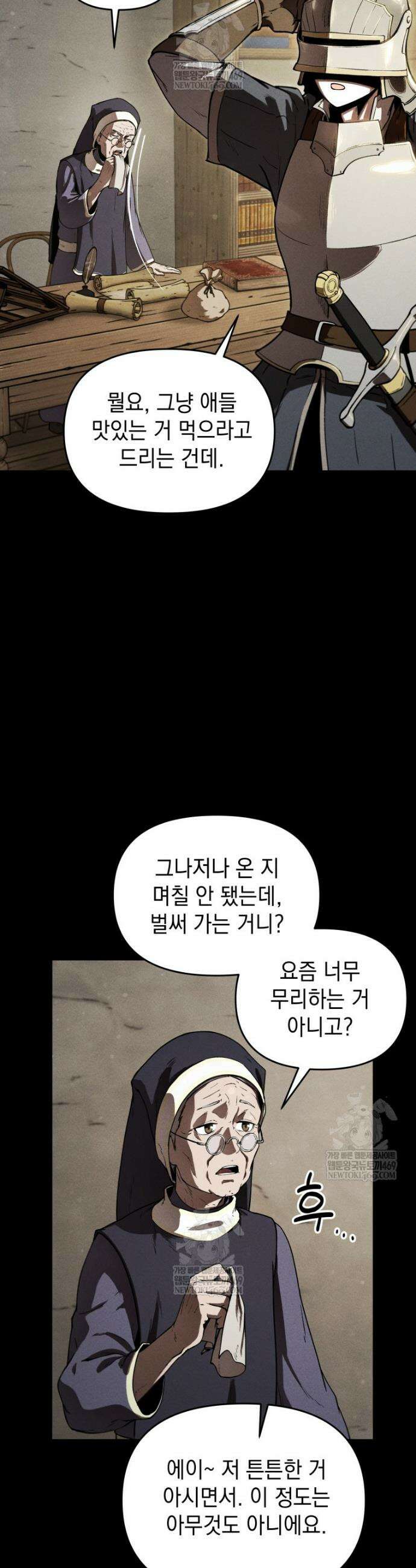 던전 미식가 3화 11