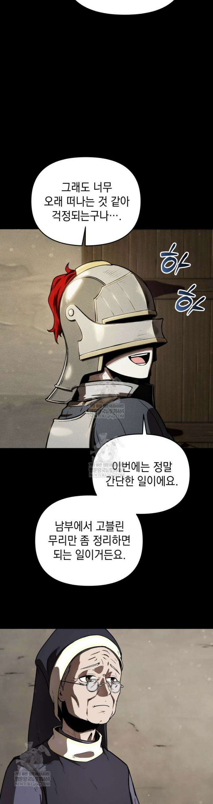 던전 미식가 3화 12