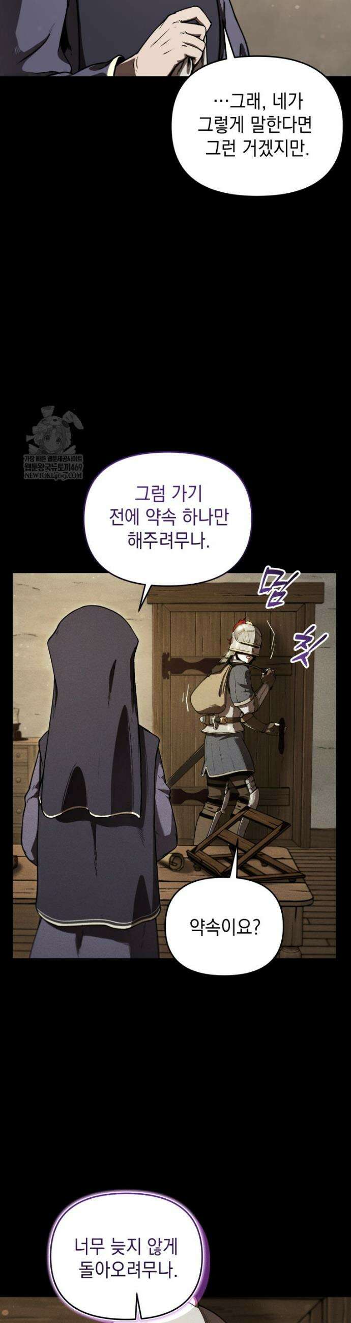 던전 미식가 3화 13