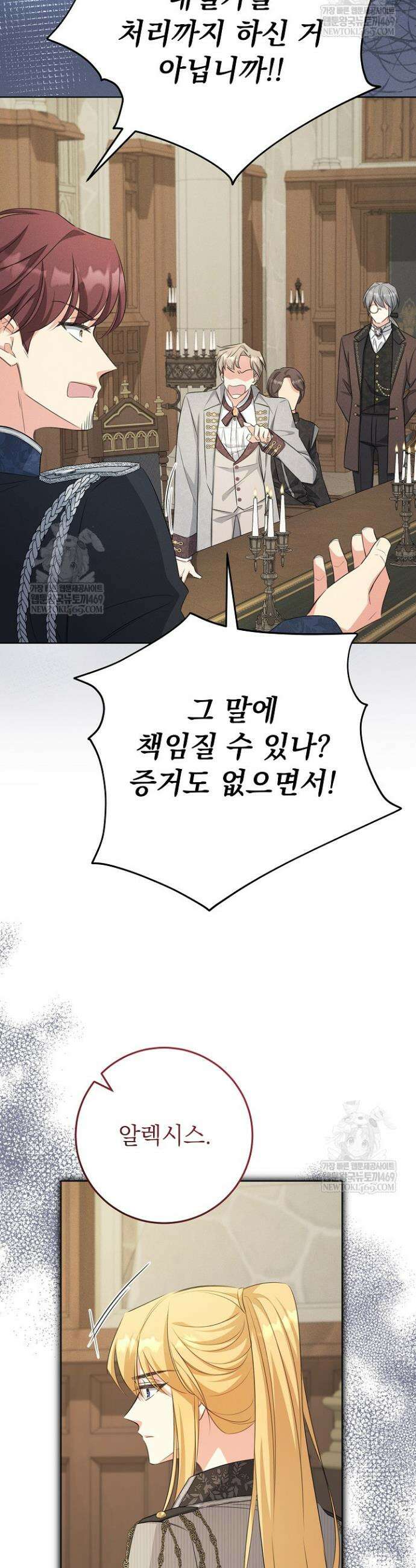 악역 동생이 살아남는 법 5화 4