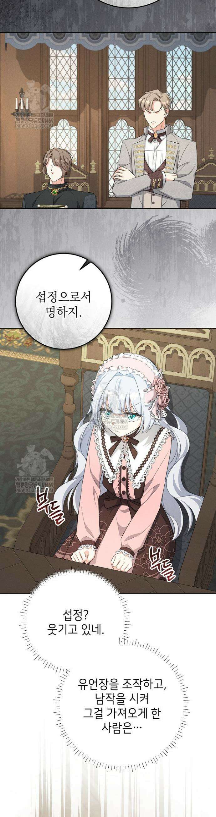 악역 동생이 살아남는 법 5화 6