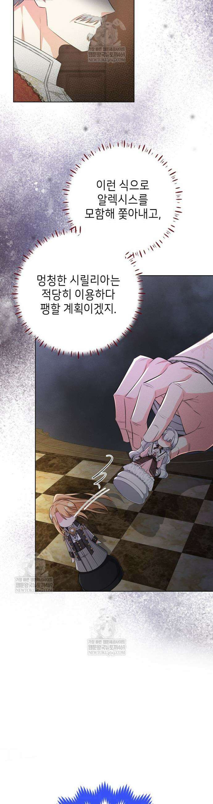 악역 동생이 살아남는 법 5화 8