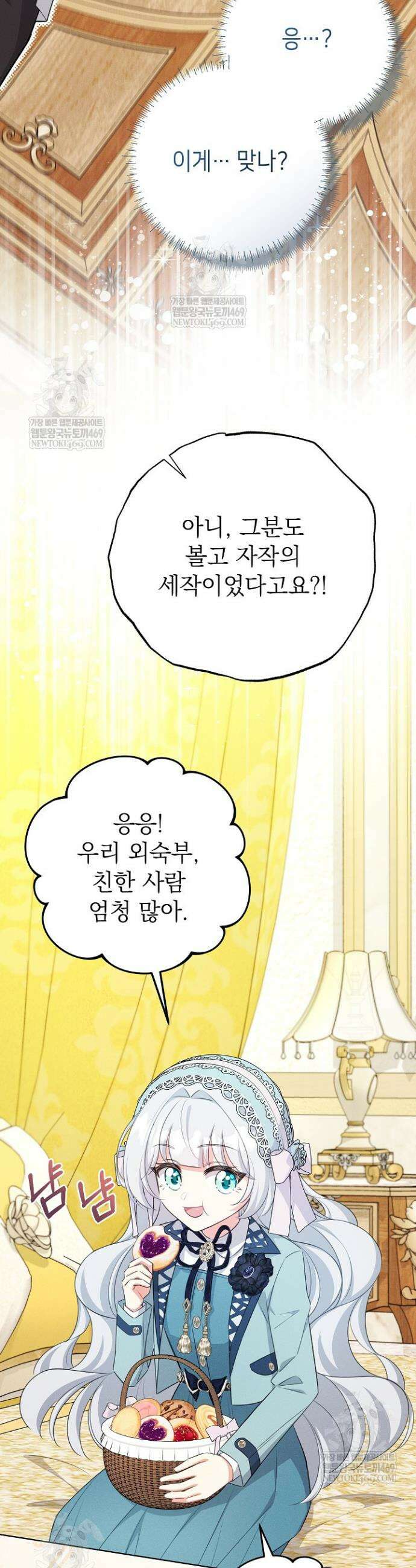 악역 동생이 살아남는 법 10화 3