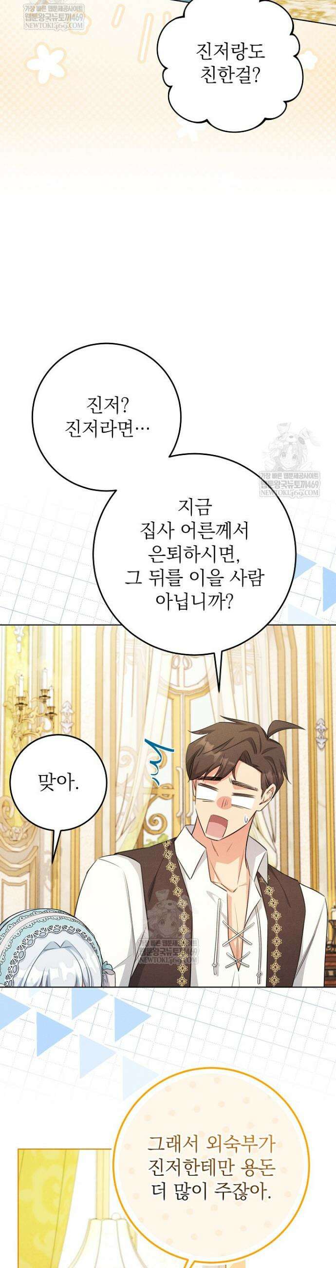 악역 동생이 살아남는 법 10화 4