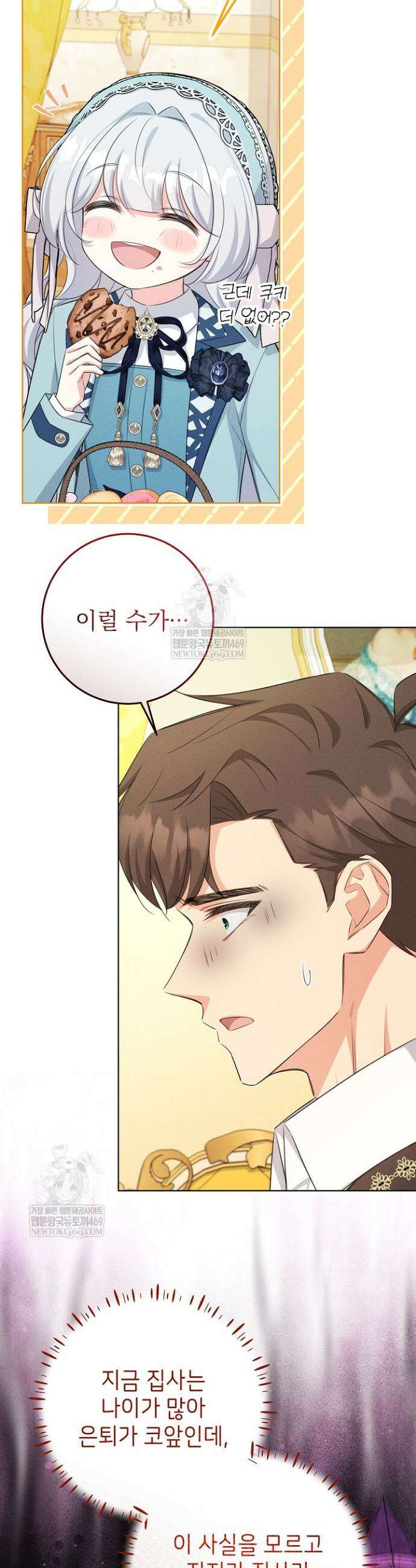 악역 동생이 살아남는 법 10화 5