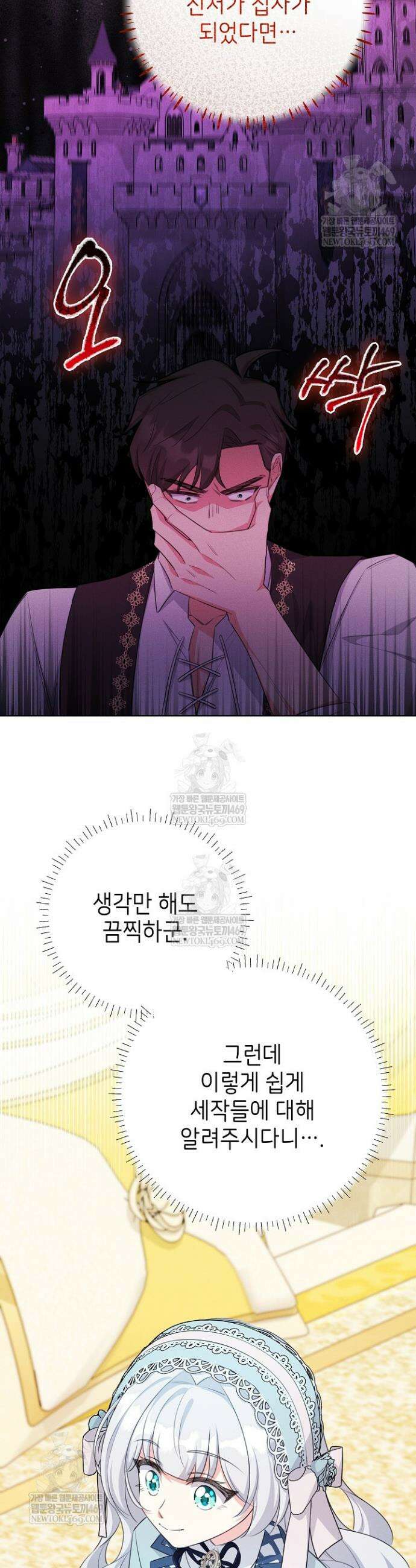악역 동생이 살아남는 법 10화 6