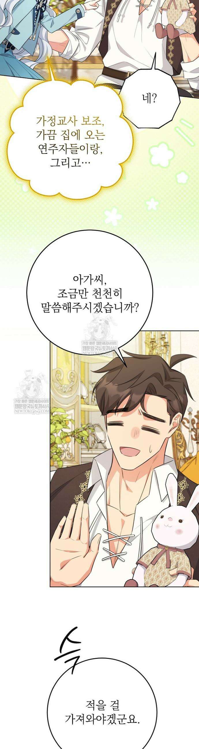 악역 동생이 살아남는 법 10화 9