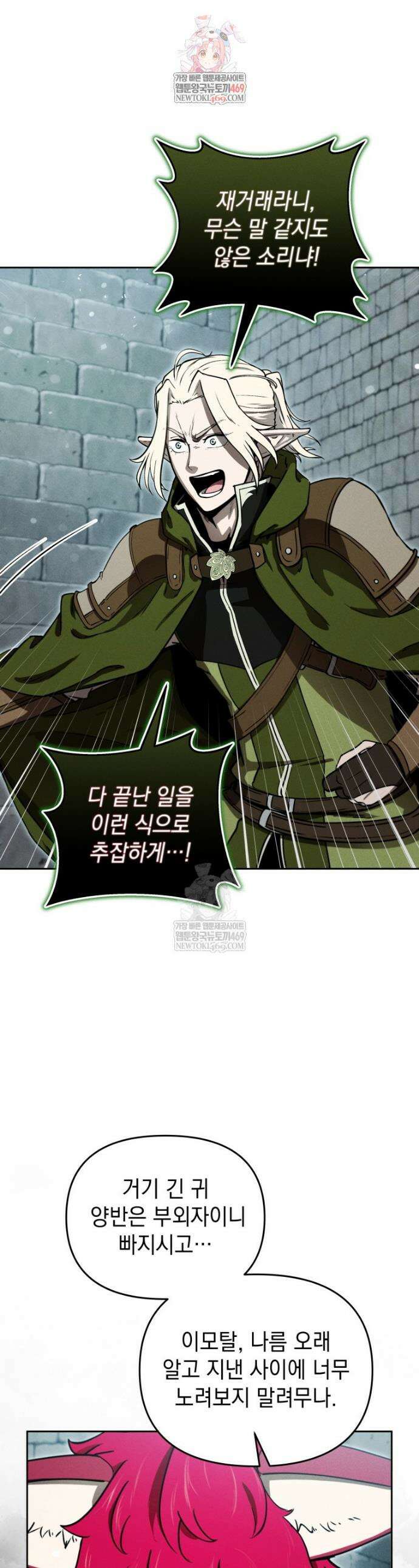 던전 미식가 16화 1