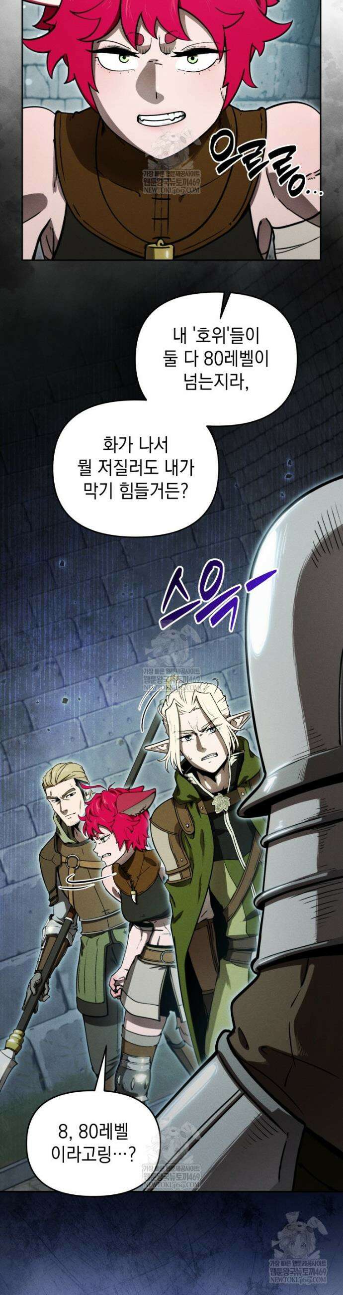던전 미식가 16화 2