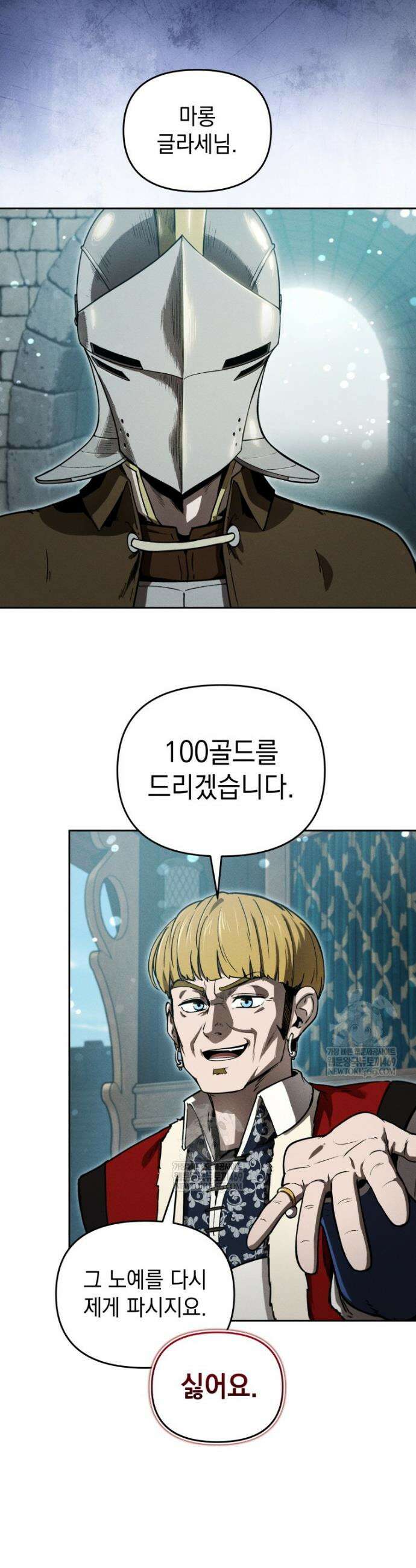 던전 미식가 16화 3