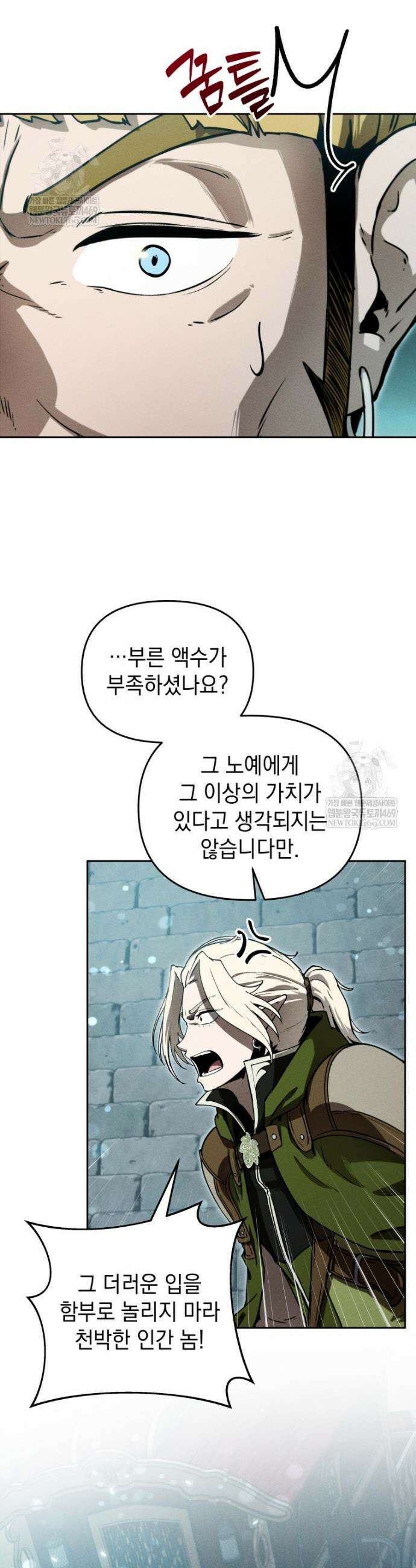 던전 미식가 16화 4