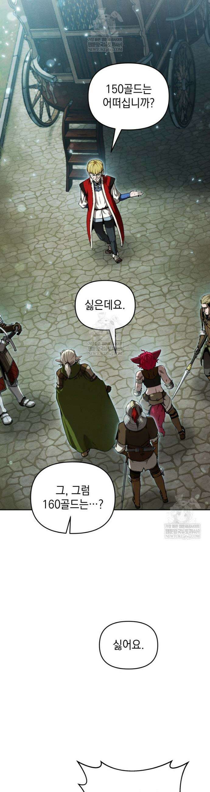 던전 미식가 16화 5