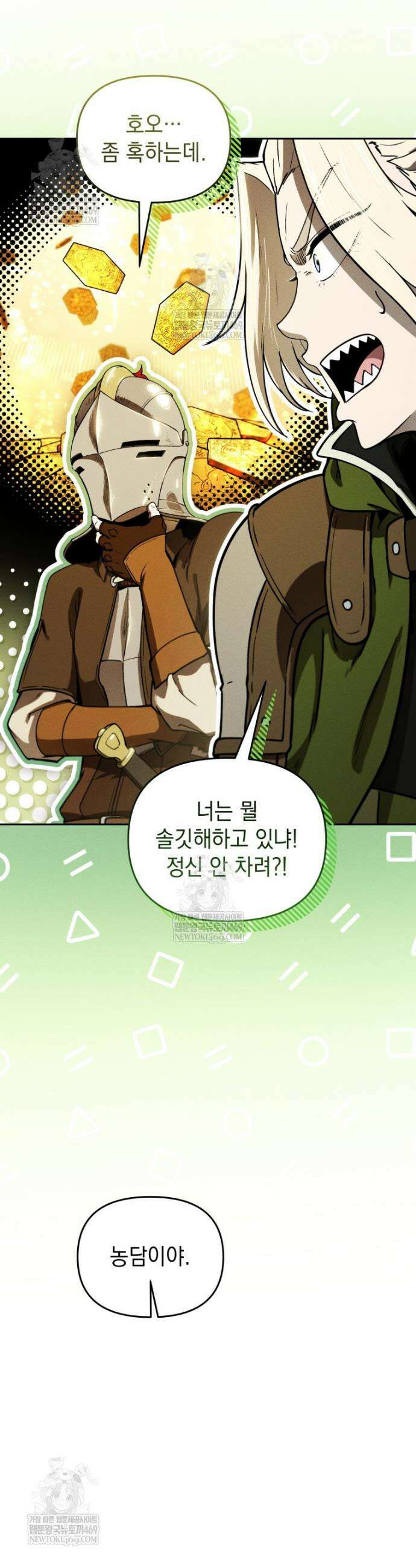 던전 미식가 16화 7