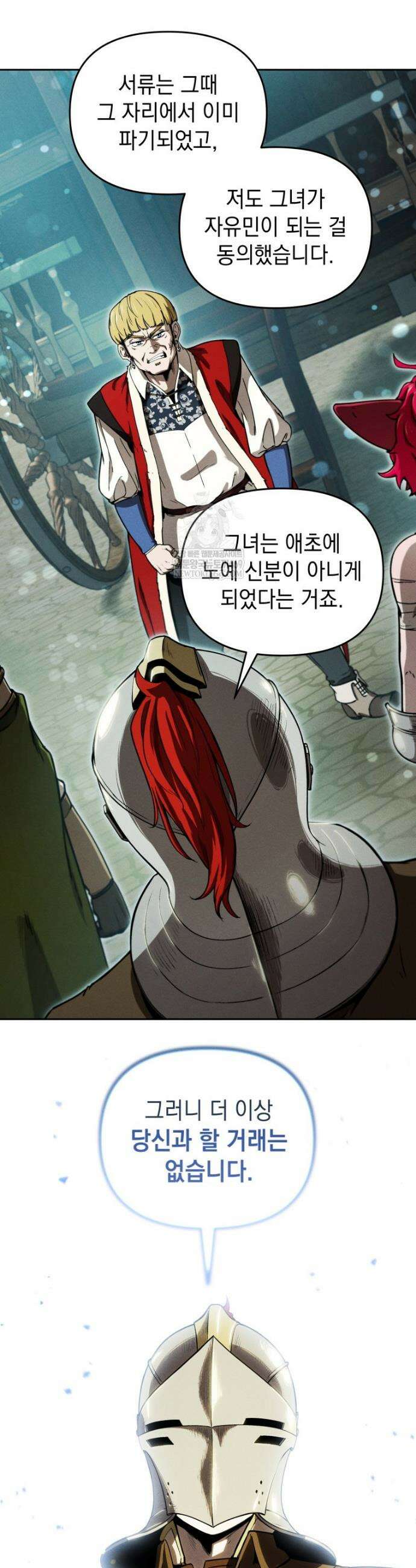 던전 미식가 16화 8