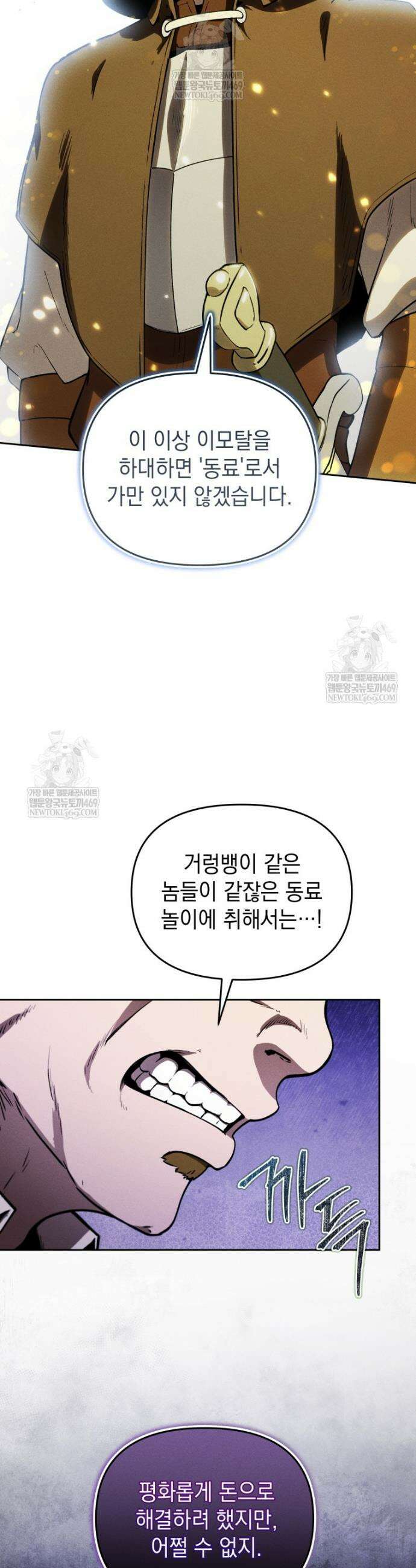 던전 미식가 16화 9
