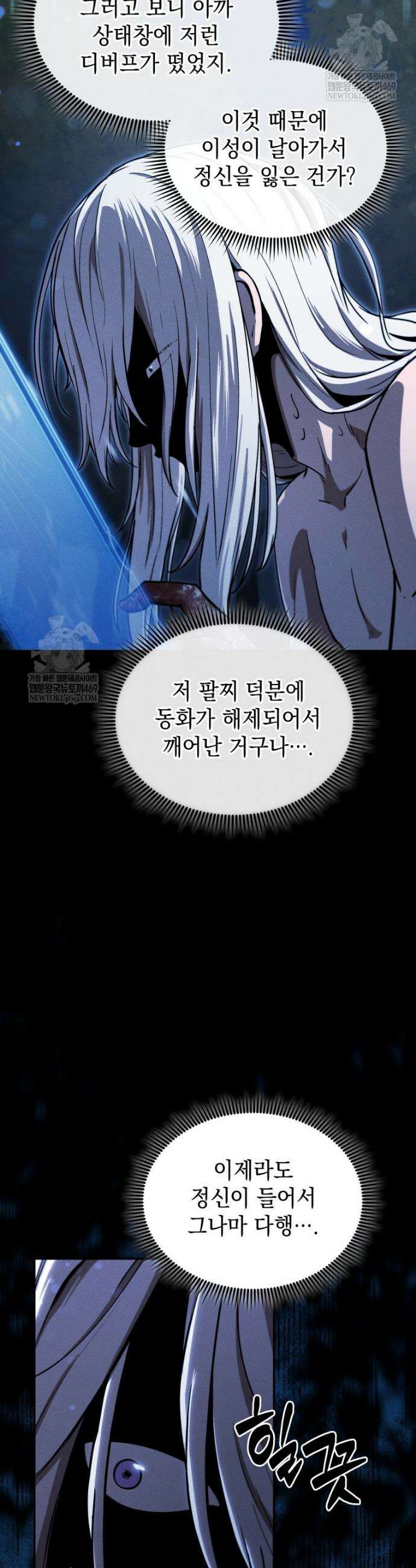 던전 미식가 21화 6