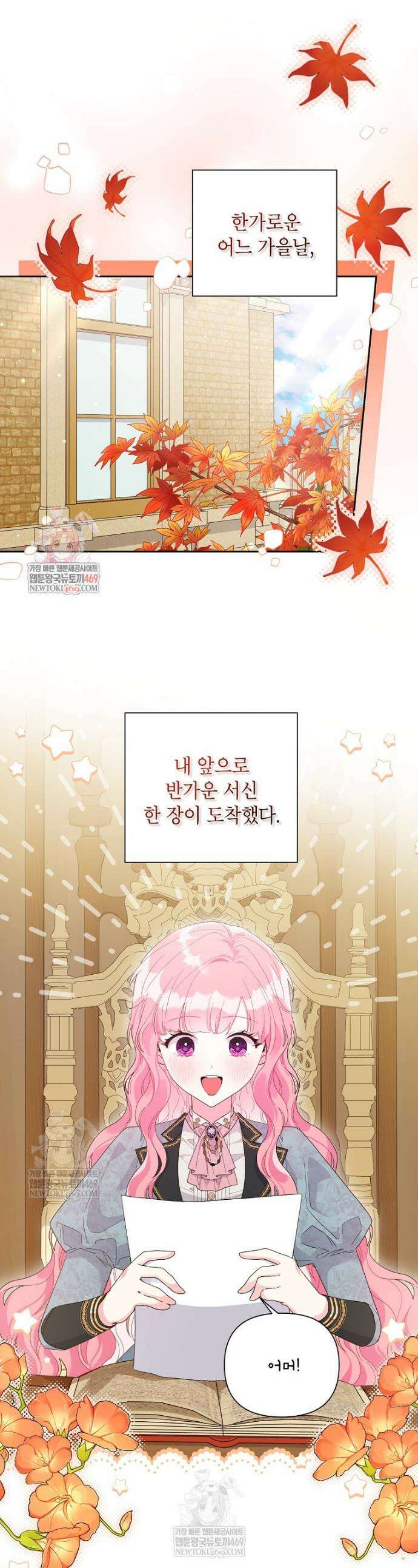 시한부라서 흑막의 며느리가 되었는데 외전 18화 1