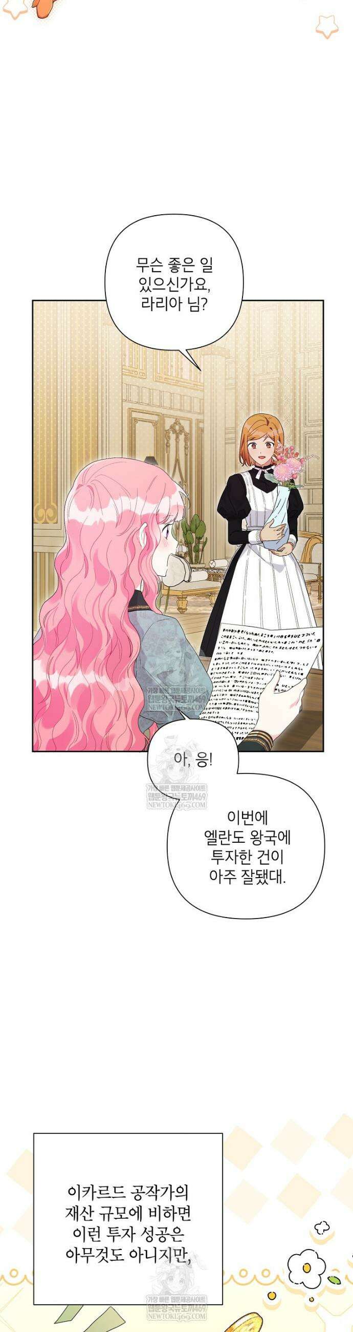 시한부라서 흑막의 며느리가 되었는데 외전 18화 2