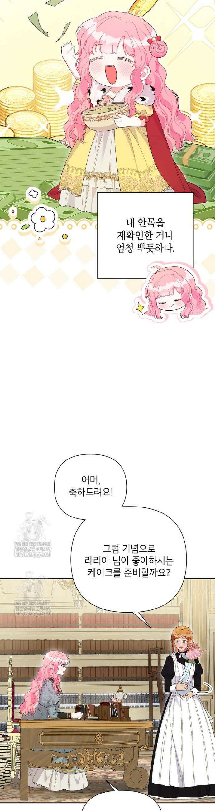 시한부라서 흑막의 며느리가 되었는데 외전 18화 3