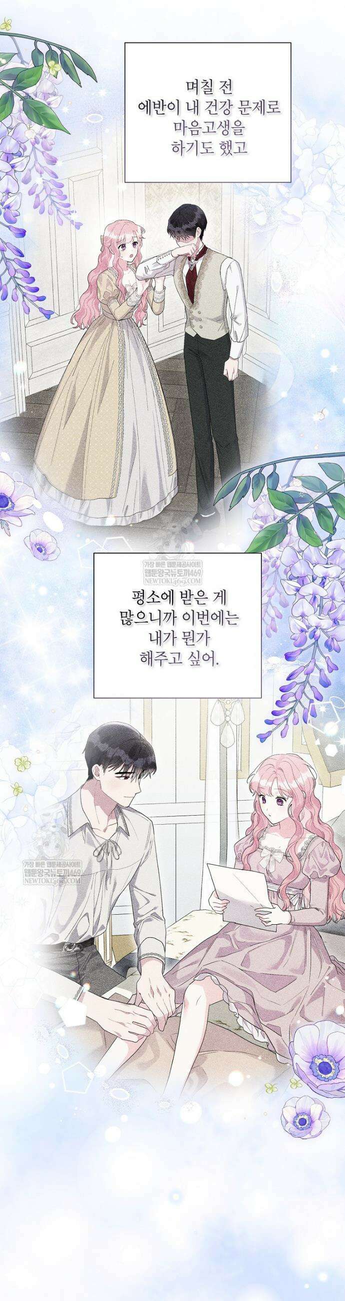 시한부라서 흑막의 며느리가 되었는데 외전 18화 5