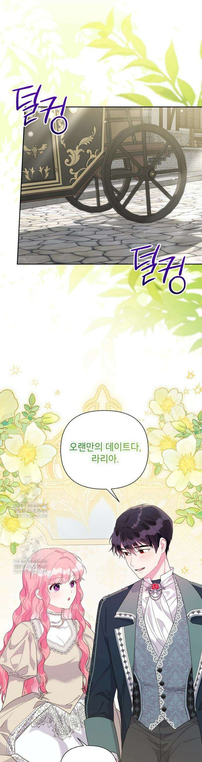 시한부라서 흑막의 며느리가 되었는데 외전 18화 8