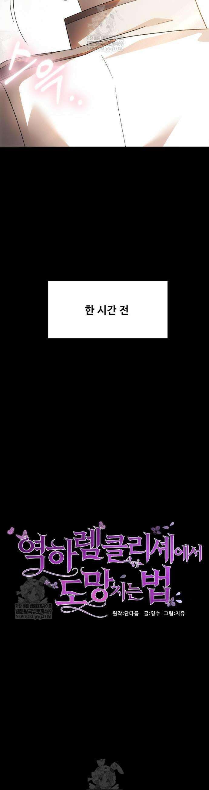 역하렘 클리셰에서 도망치는 법 30화 3
