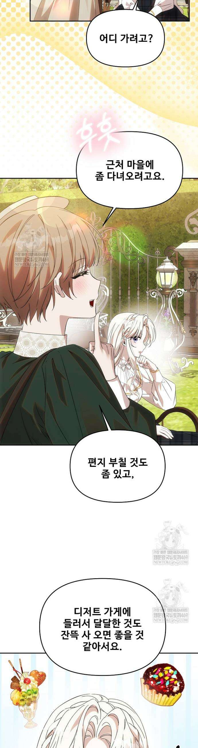 역하렘 클리셰에서 도망치는 법 30화 9