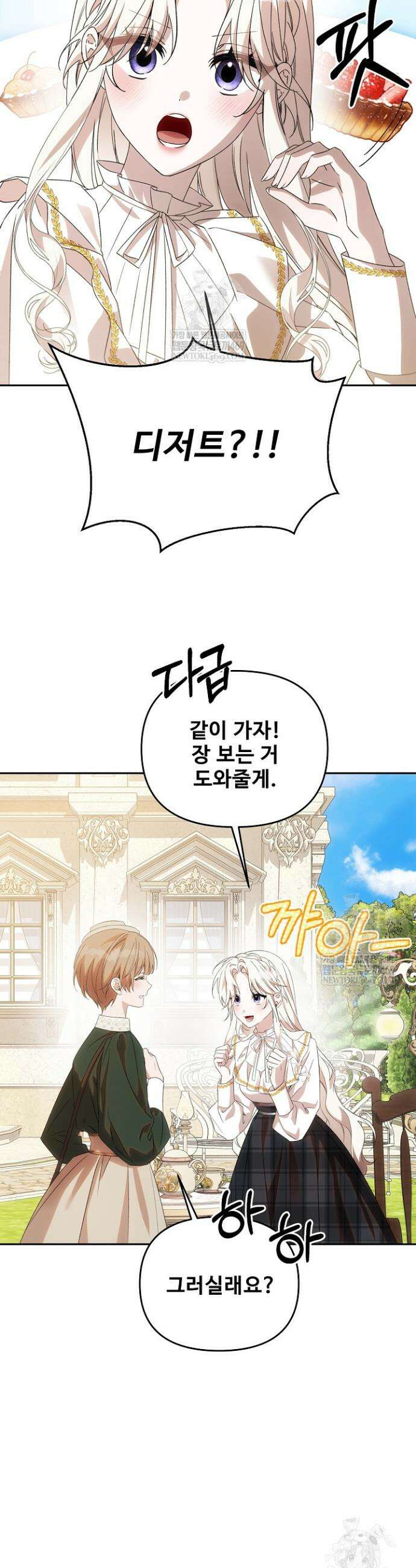 역하렘 클리셰에서 도망치는 법 30화 10