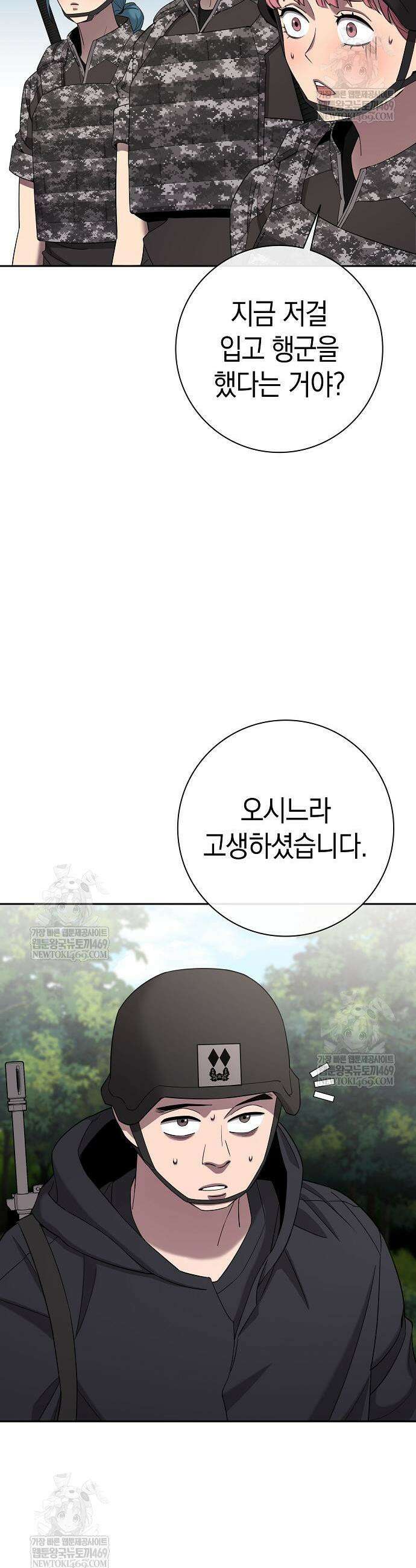 귀환했는데 입대 전날이다 67화 5