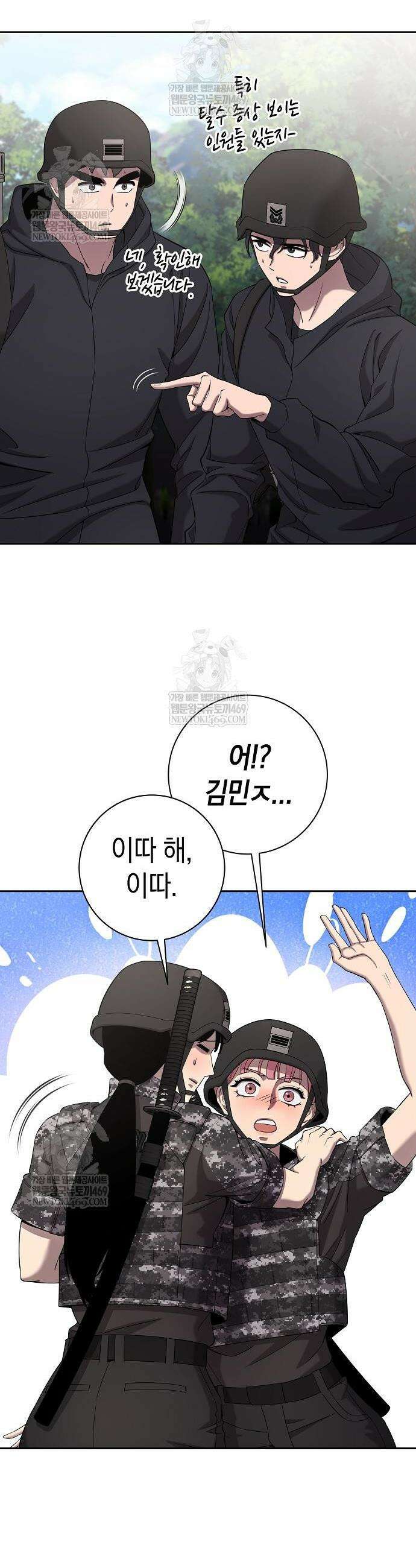 귀환했는데 입대 전날이다 67화 8