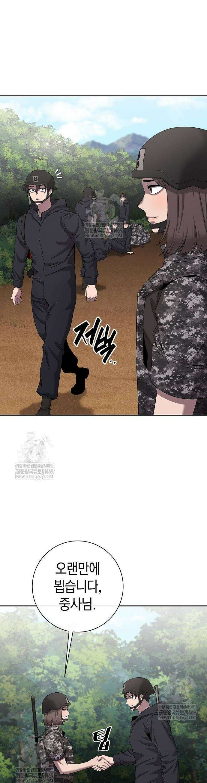 귀환했는데 입대 전날이다 67화 9
