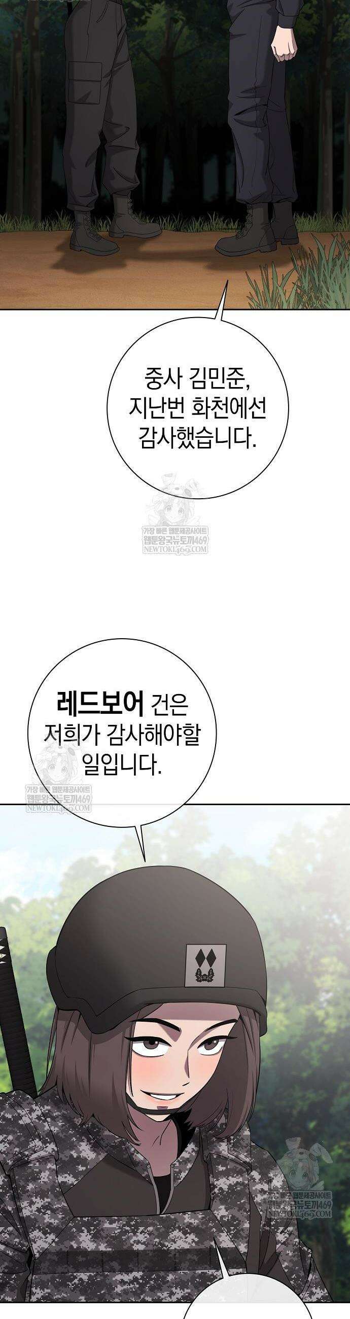 귀환했는데 입대 전날이다 67화 10