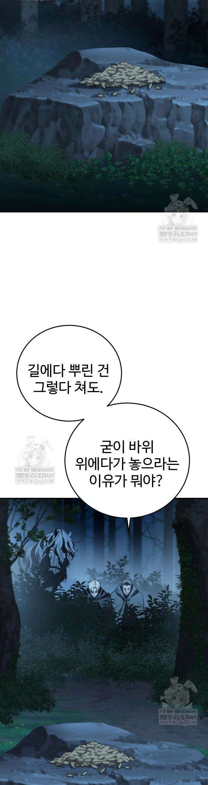 별을 품은 소드마스터 99화 2