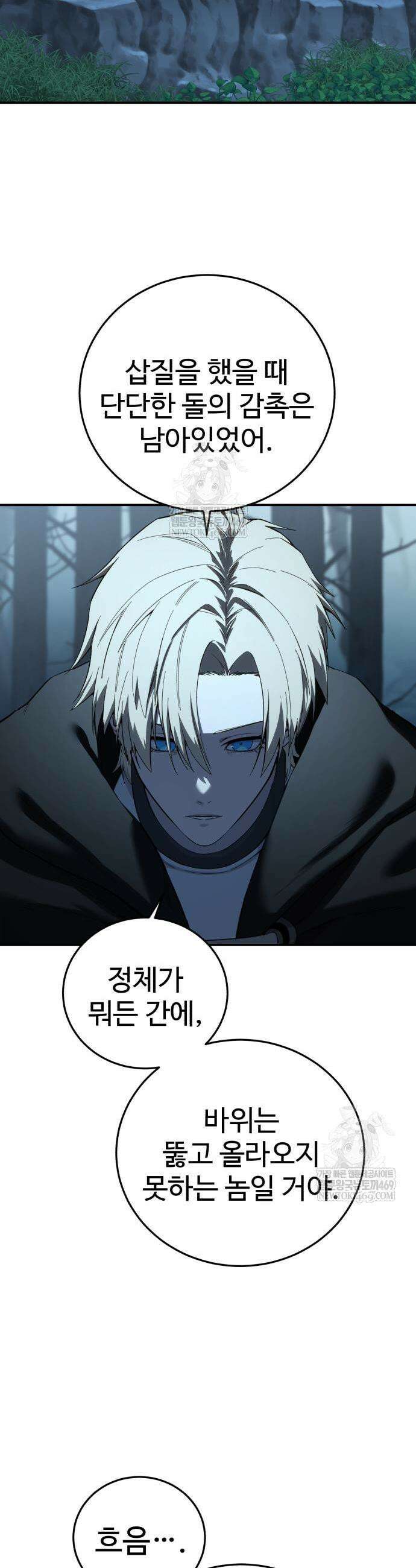 별을 품은 소드마스터 99화 3