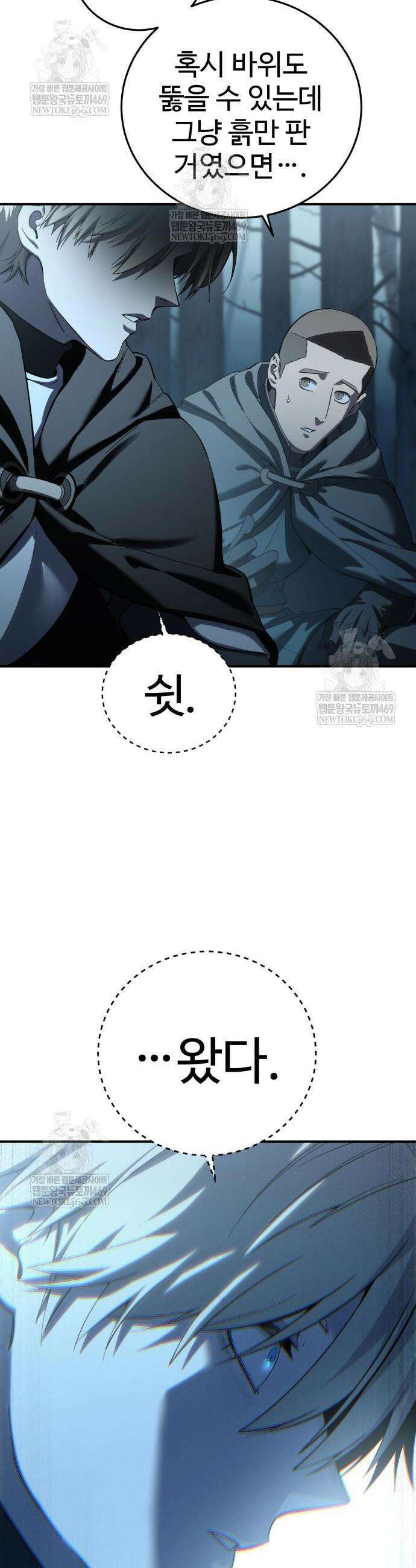 별을 품은 소드마스터 99화 4