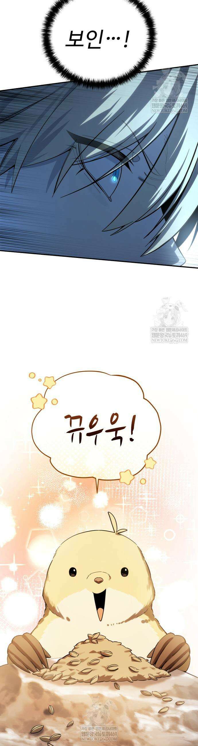 별을 품은 소드마스터 99화 9