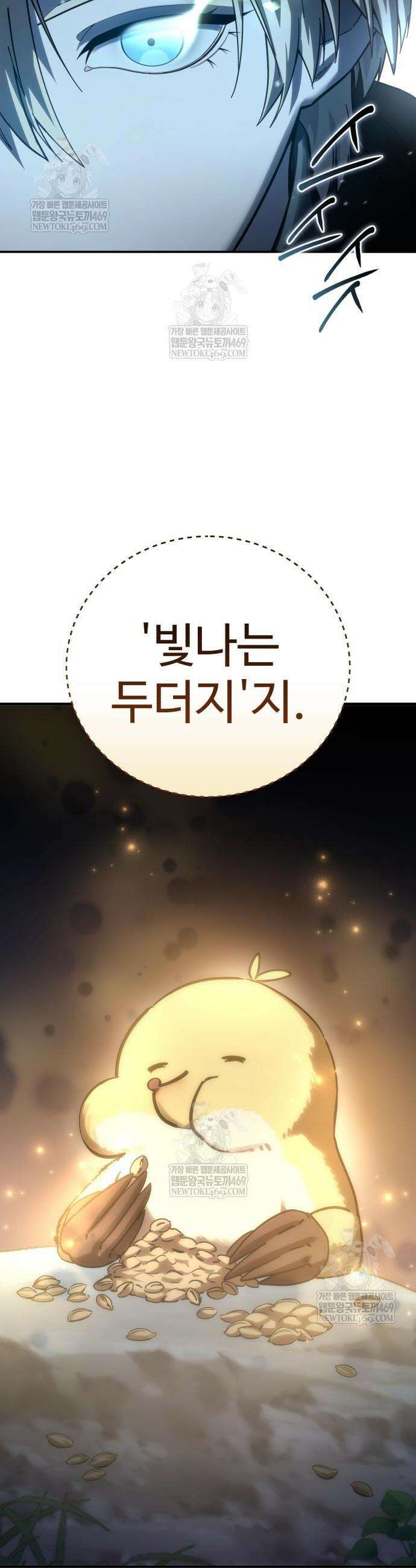 별을 품은 소드마스터 99화 12