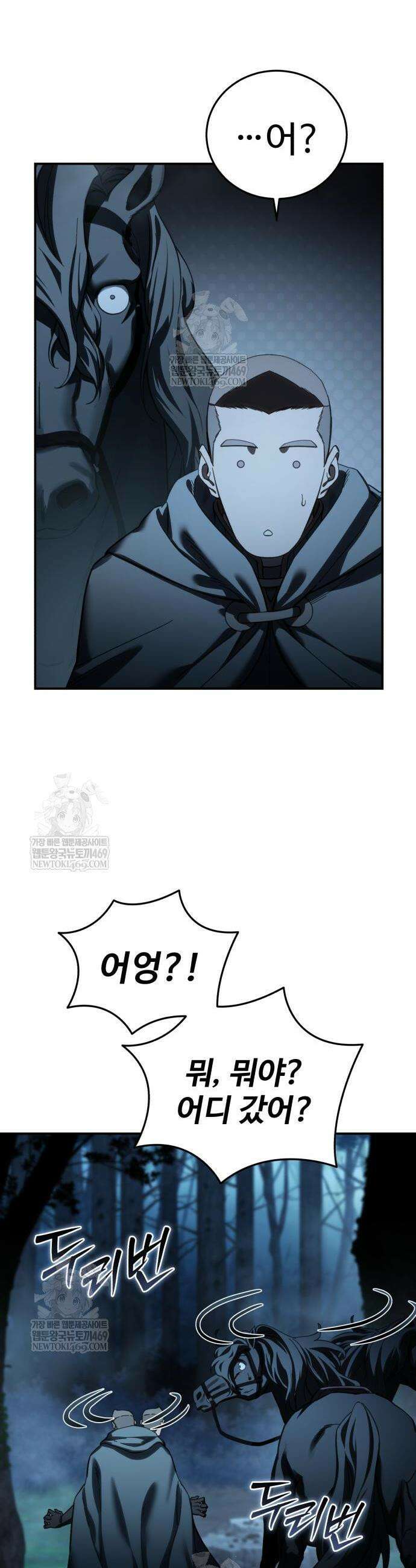 별을 품은 소드마스터 99화 19