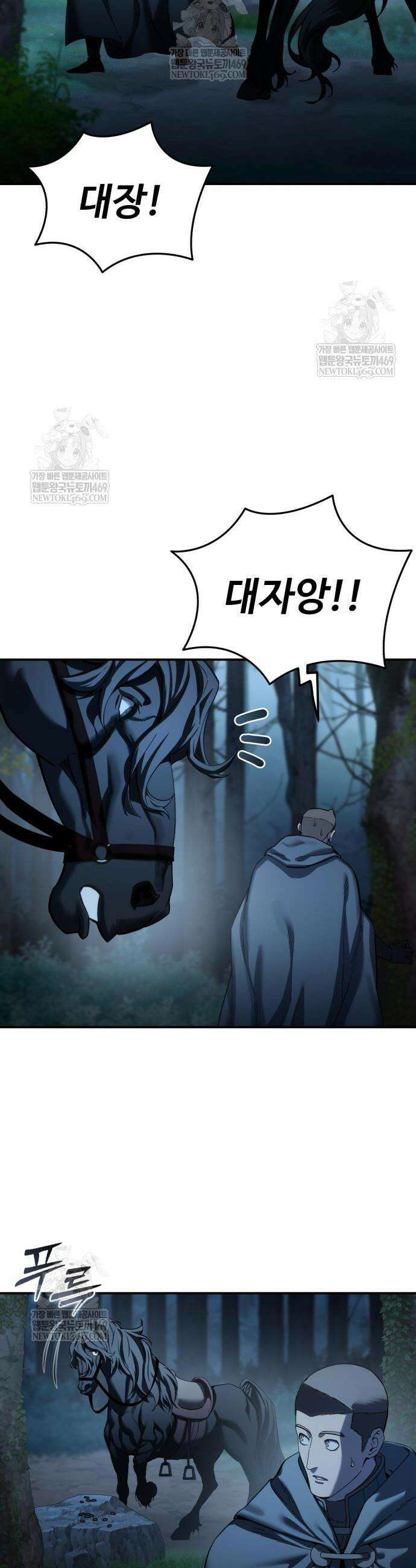 별을 품은 소드마스터 99화 20